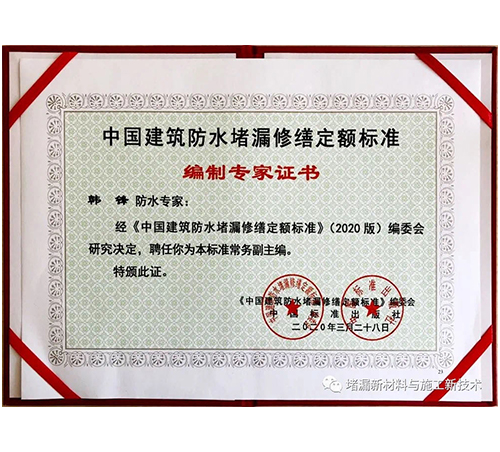 法人韩锋获得编制专家证书