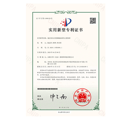 地层高压注浆堵漏加固用止浆钻杆专利证书