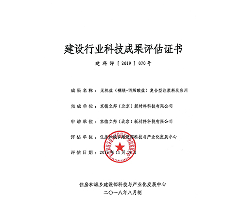 建设行业科技成果评估证书