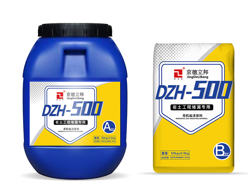 DZH无机盐500
