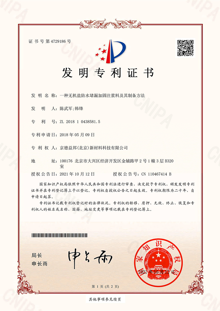 无机盐-专利证书-3.png